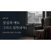 (심화) 상실과 애도 그리고 집착(중독)