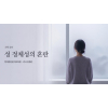 (선택) 성 정체성의 혼란