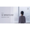 (선택) 성 정체성의 혼란 2