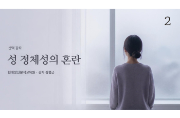 (선택) 성 정체성의 혼란 2