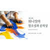 (기본) 위니캇의 창조성과 공격성