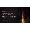 [특별한 세미나] 성기 노출증의 원인과 치료적 이해
