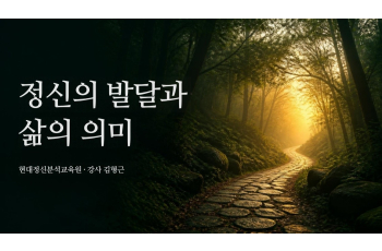 정신의 발달과 삶의 의미