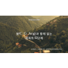 5부 융(C. G. Jung)과 함께 읽는 회복의 12단계 대장정