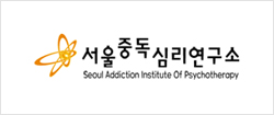서울중독심리연구소 누리집